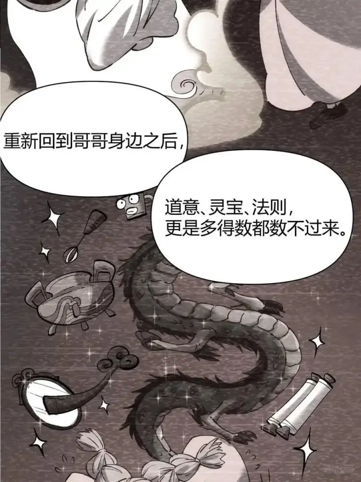 《原来我是修仙大佬》312话图8