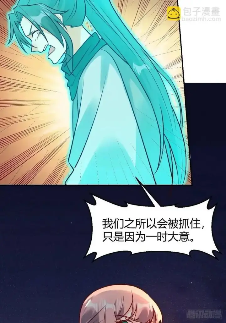 《原来我是修仙大佬》313话图23