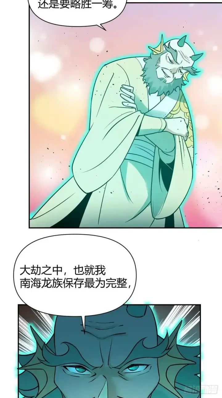 《原来我是修仙大佬》313话图32