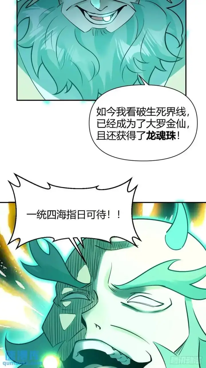 《原来我是修仙大佬》313话图33