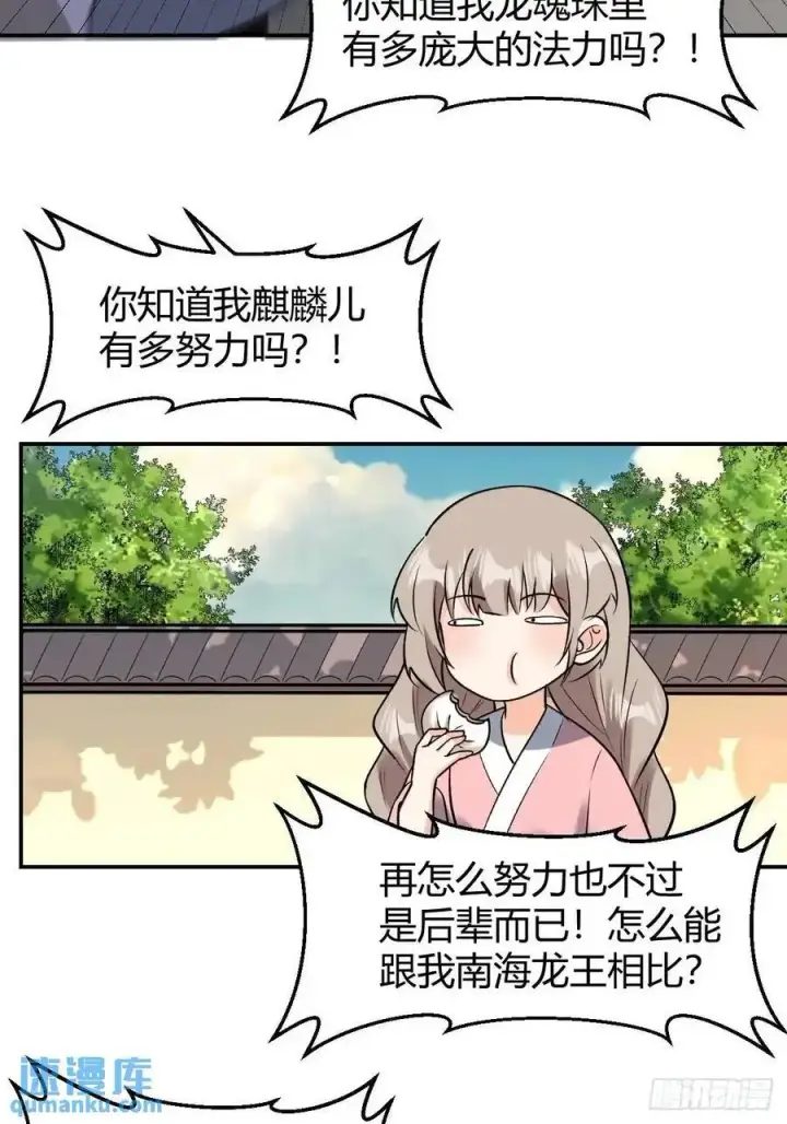 《原来我是修仙大佬》313话图36