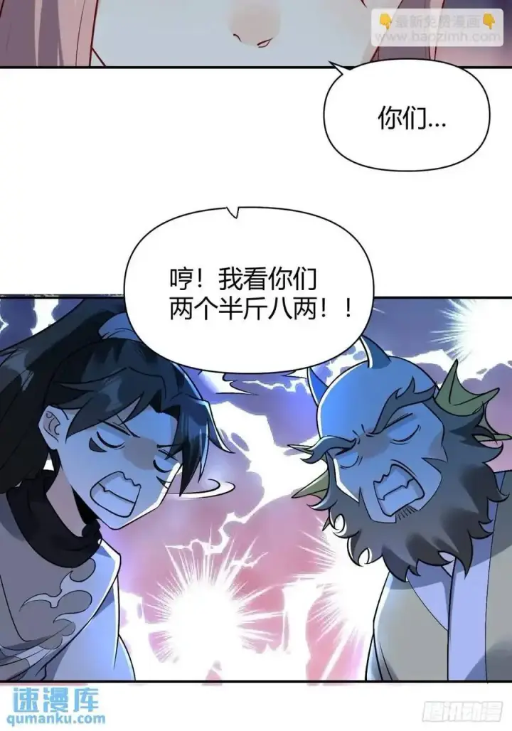 《原来我是修仙大佬》313话图38