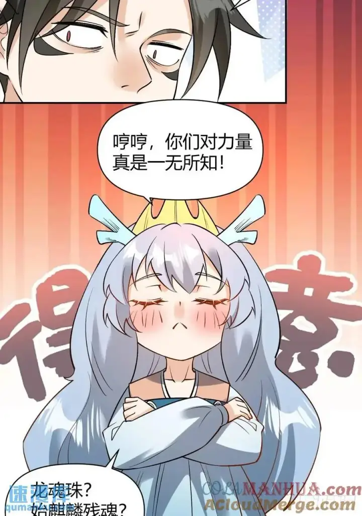 《原来我是修仙大佬》313话图40