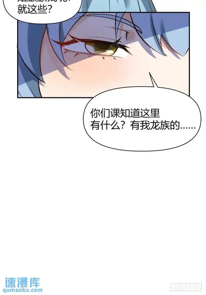 《原来我是修仙大佬》313话图41