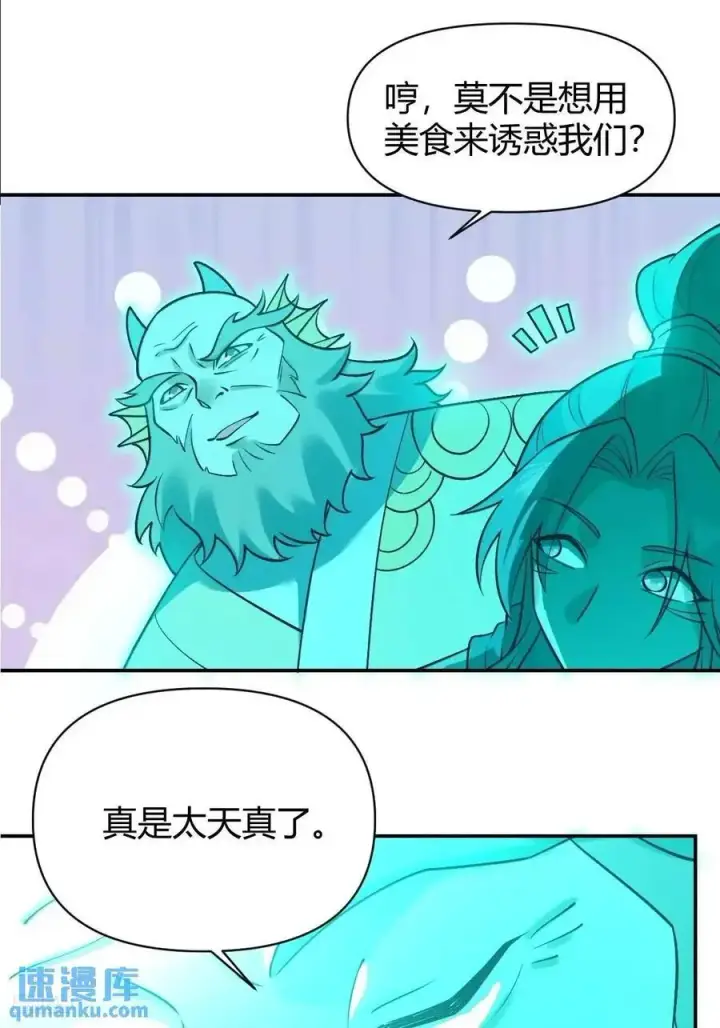 《原来我是修仙大佬》313话图8