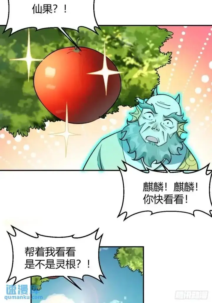 《原来我是修仙大佬》314话图14