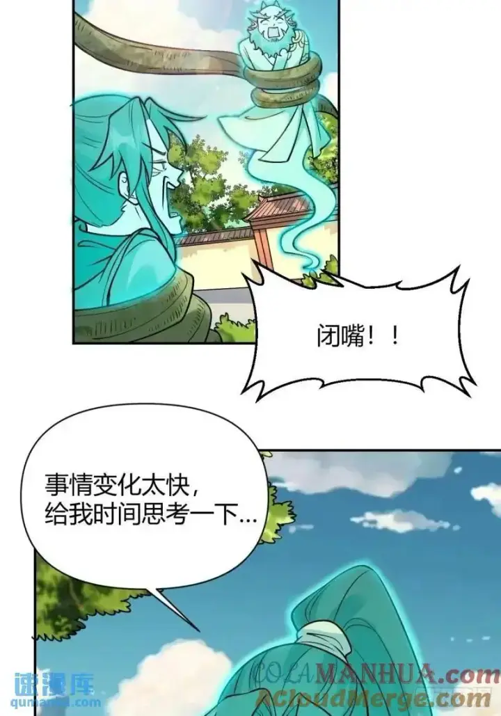 《原来我是修仙大佬》314话图15
