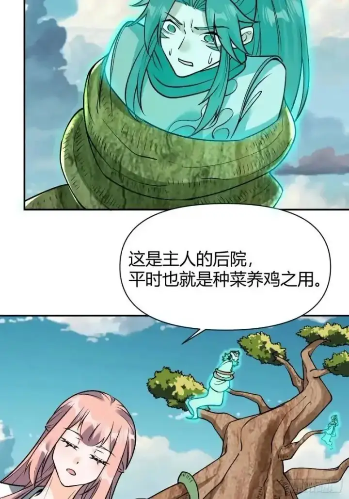 《原来我是修仙大佬》314话图16