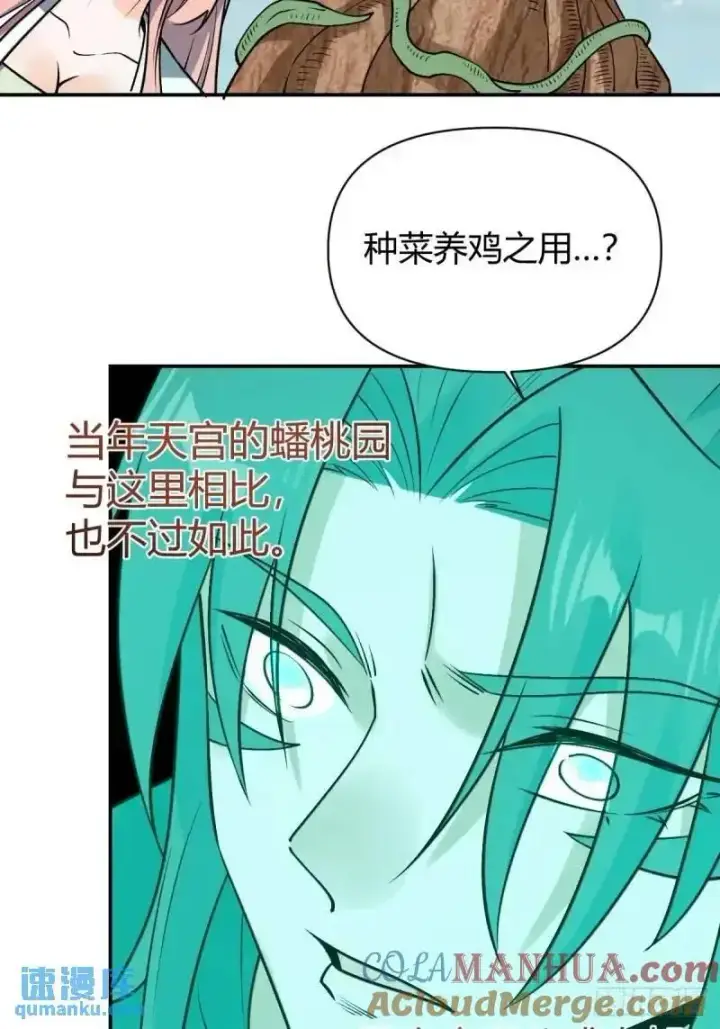 《原来我是修仙大佬》314话图17