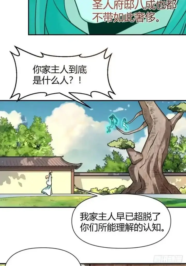 《原来我是修仙大佬》314话图18