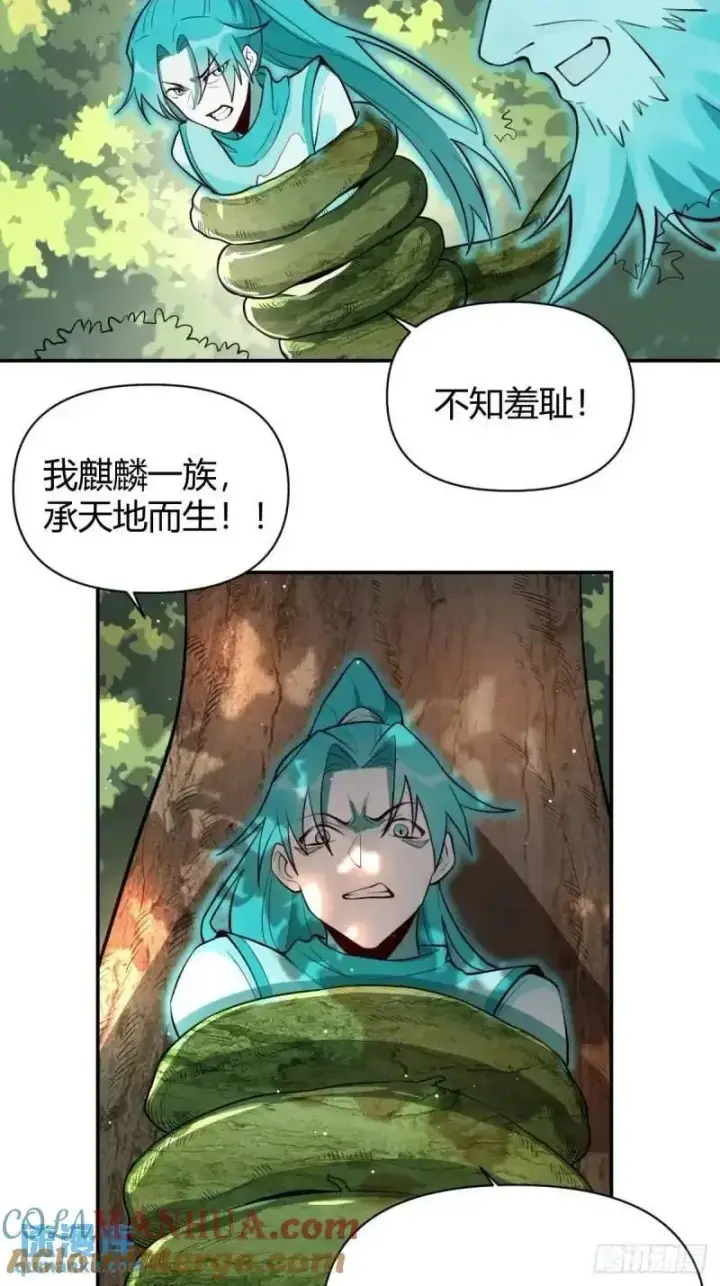 《原来我是修仙大佬》314话图21