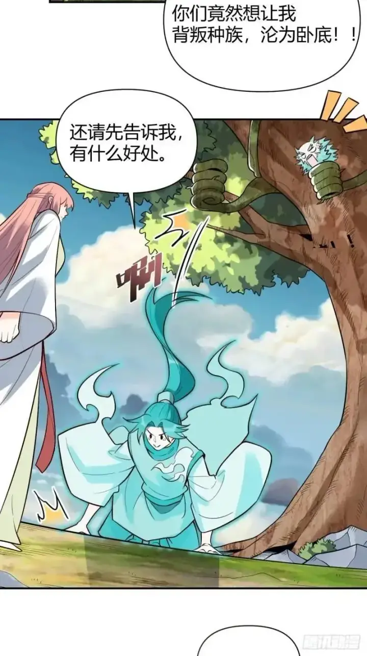 《原来我是修仙大佬》314话图22