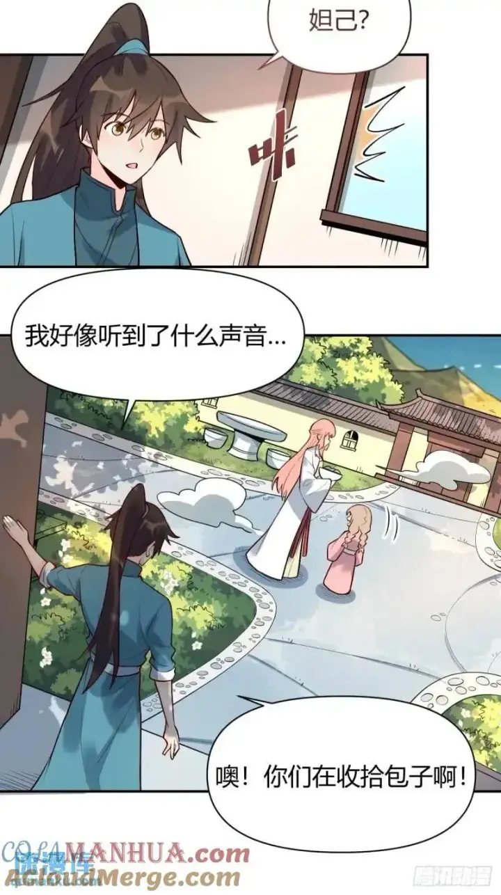 《原来我是修仙大佬》314话图23