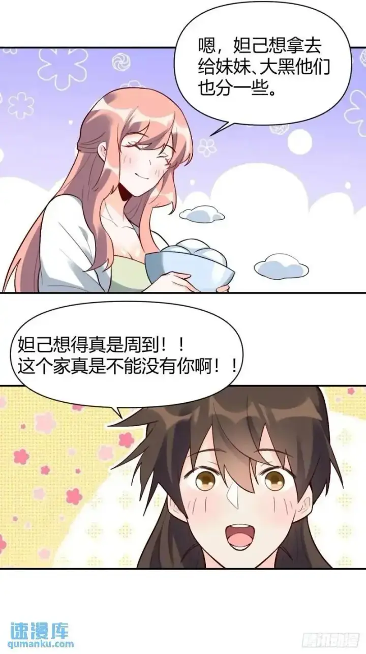 《原来我是修仙大佬》314话图24