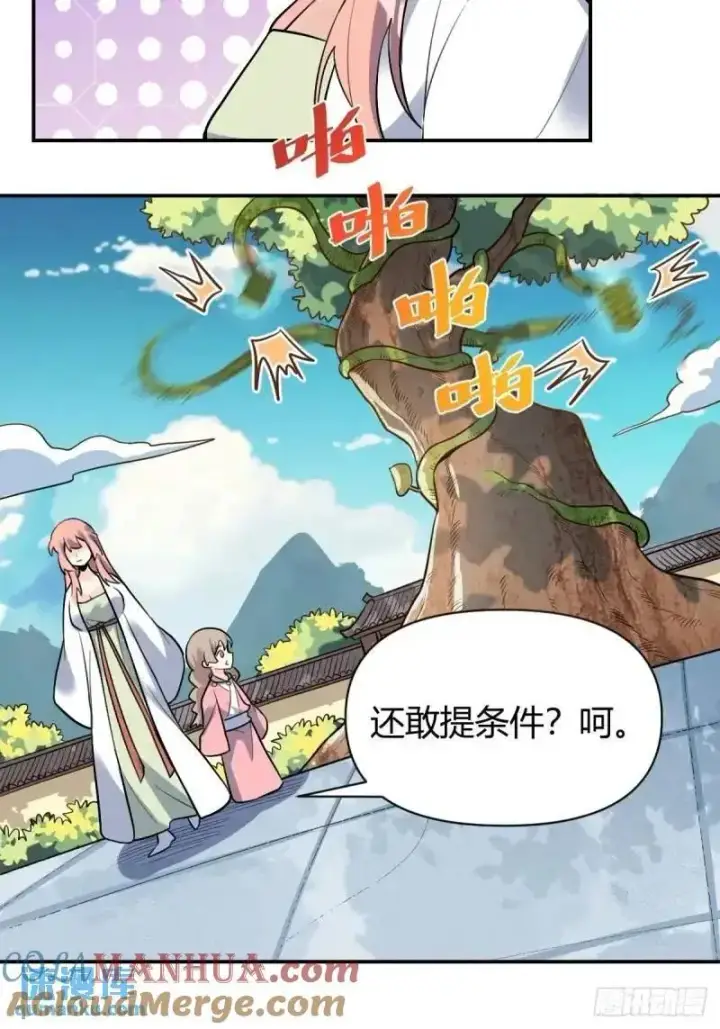 《原来我是修仙大佬》314话图31