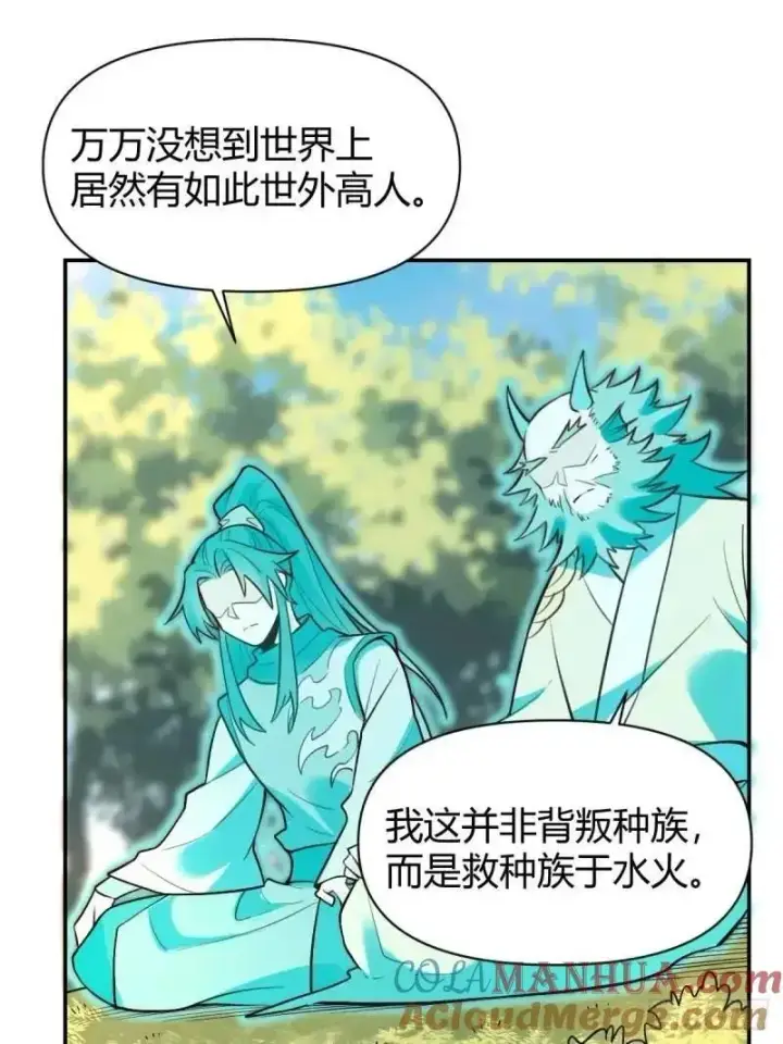 《原来我是修仙大佬》314话图33
