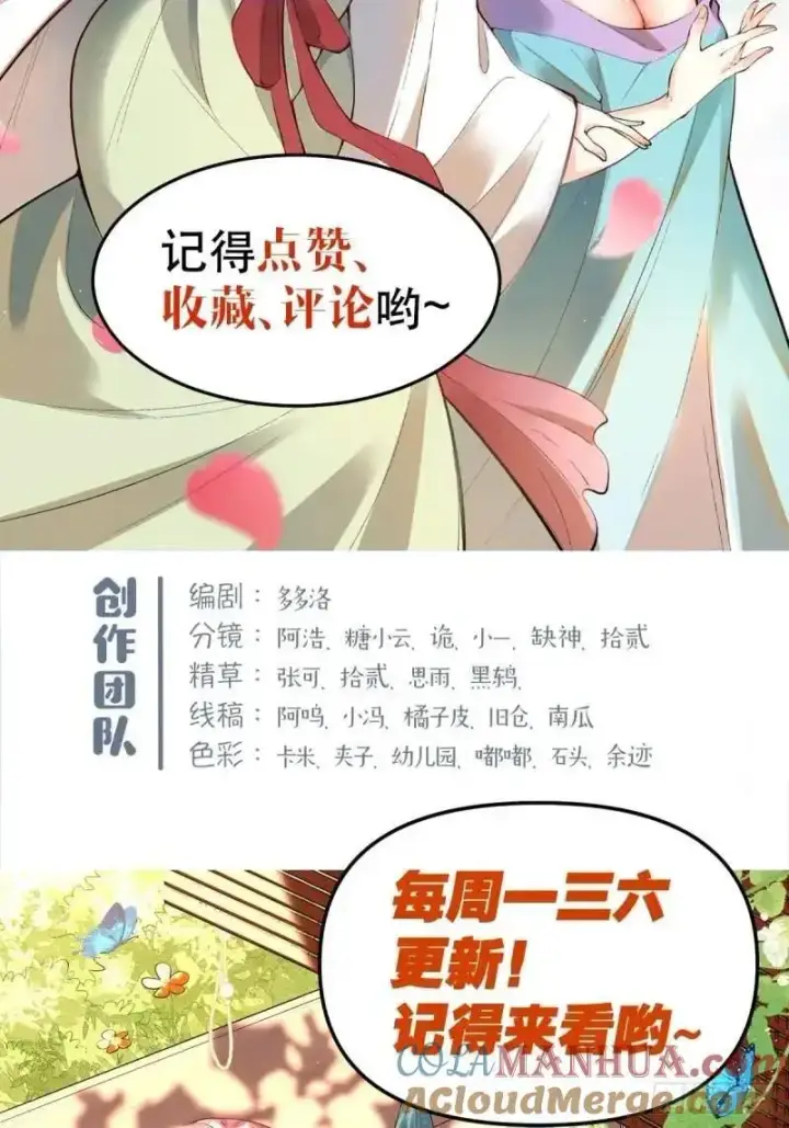《原来我是修仙大佬》314话图39