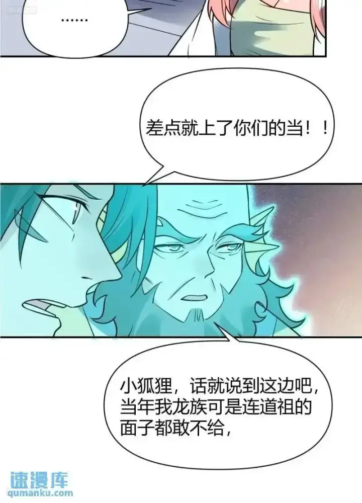 《原来我是修仙大佬》314话图4