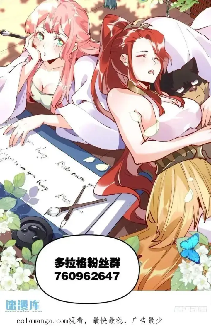 《原来我是修仙大佬》314话图40