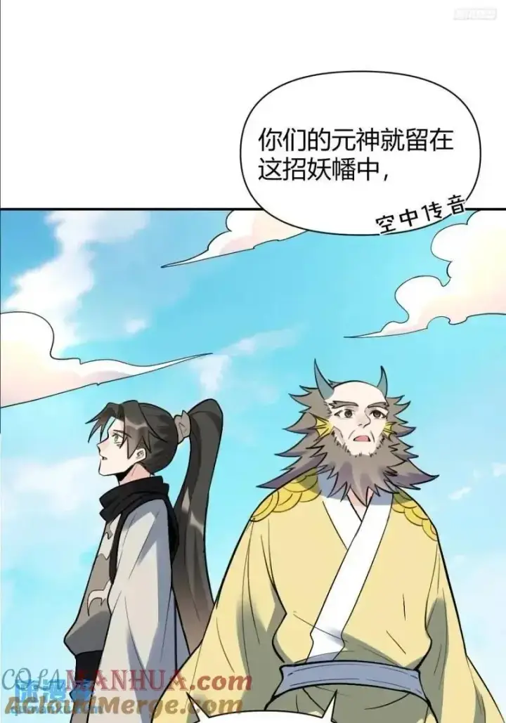 《原来我是修仙大佬》315话图11