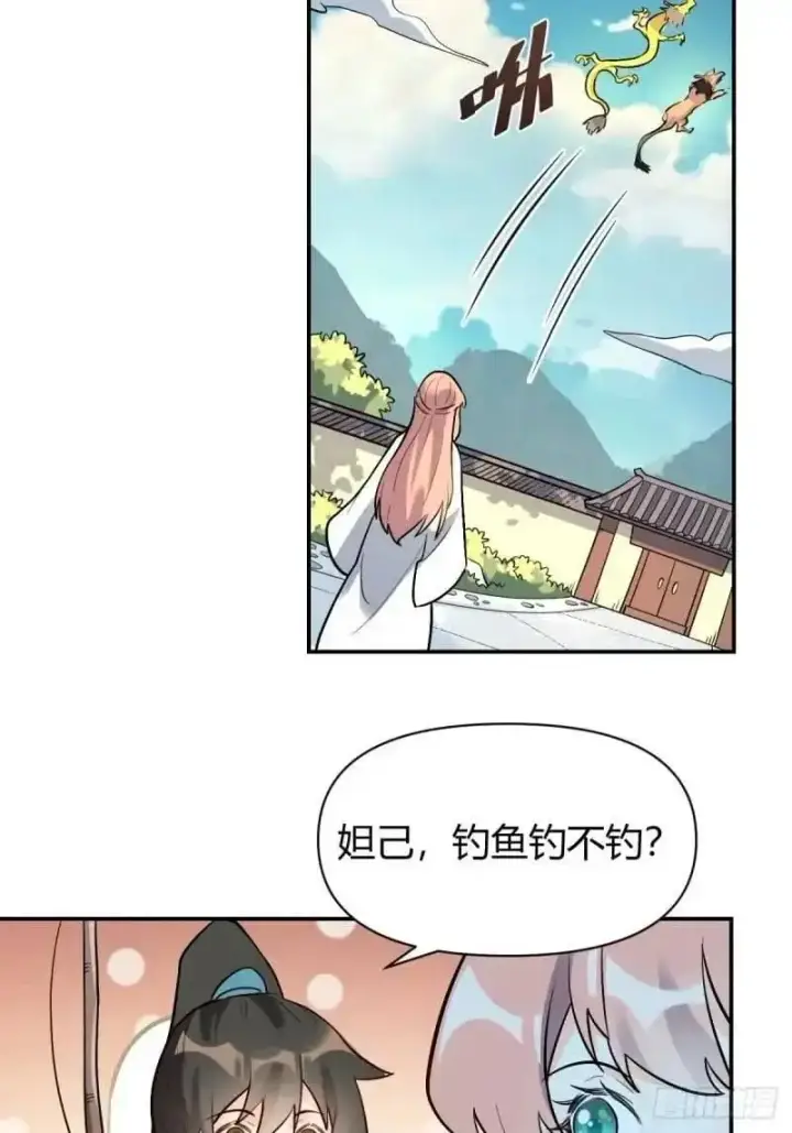 《原来我是修仙大佬》315话图14