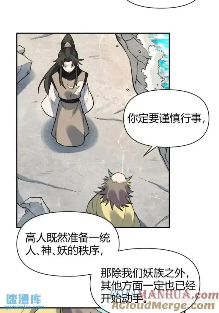 《原来我是修仙大佬》315话图19