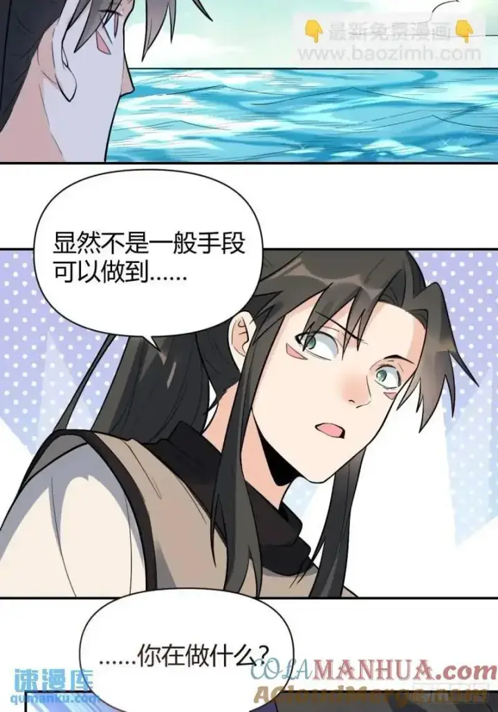 《原来我是修仙大佬》315话图21
