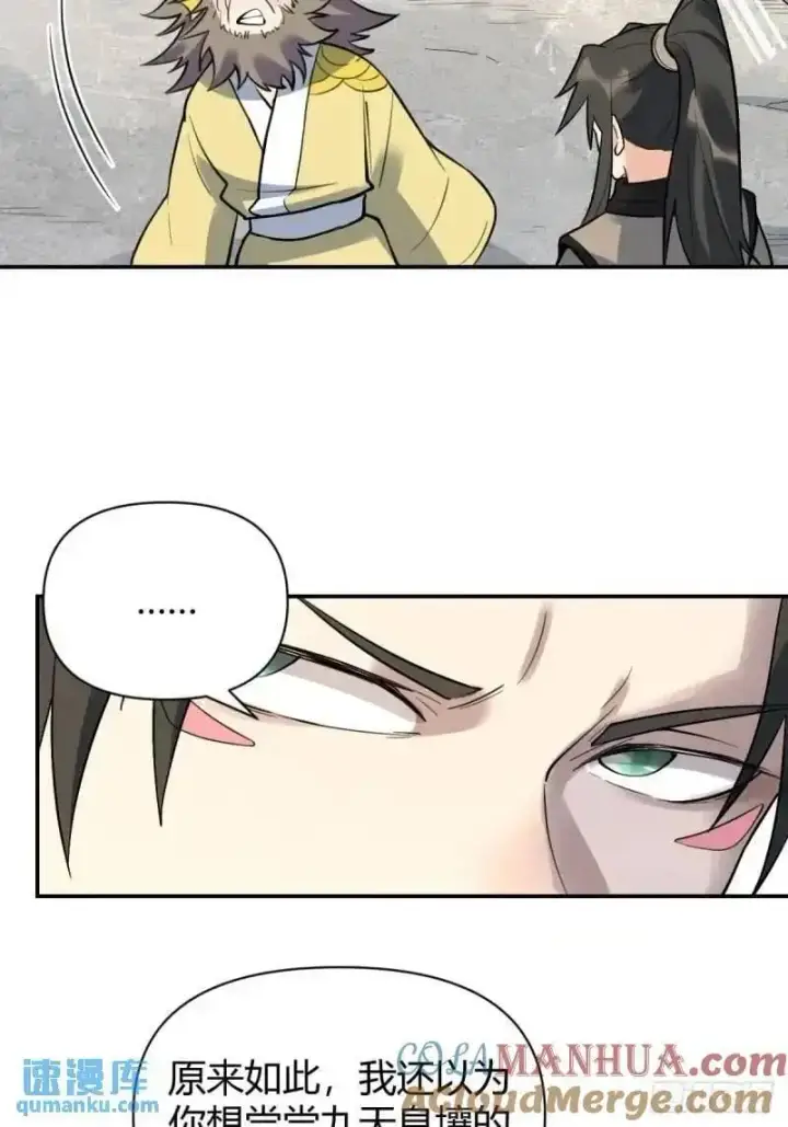 《原来我是修仙大佬》315话图23