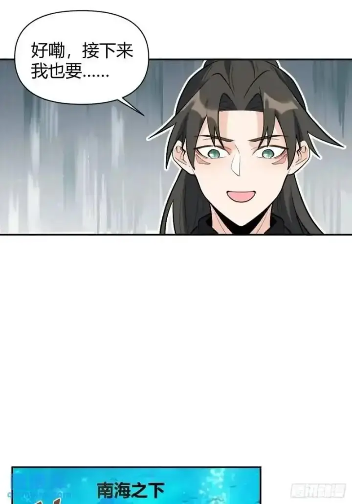 《原来我是修仙大佬》315话图26