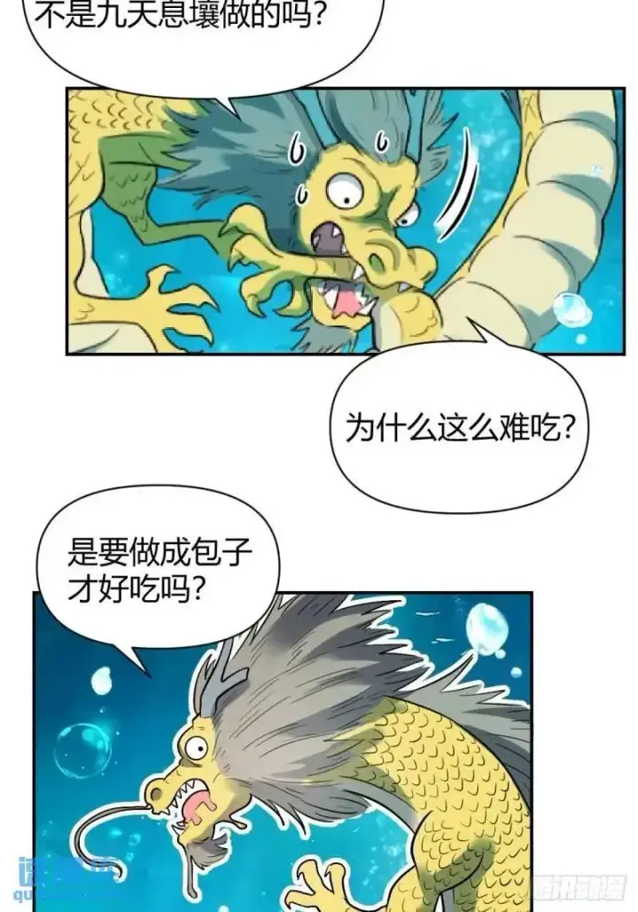 《原来我是修仙大佬》315话图28