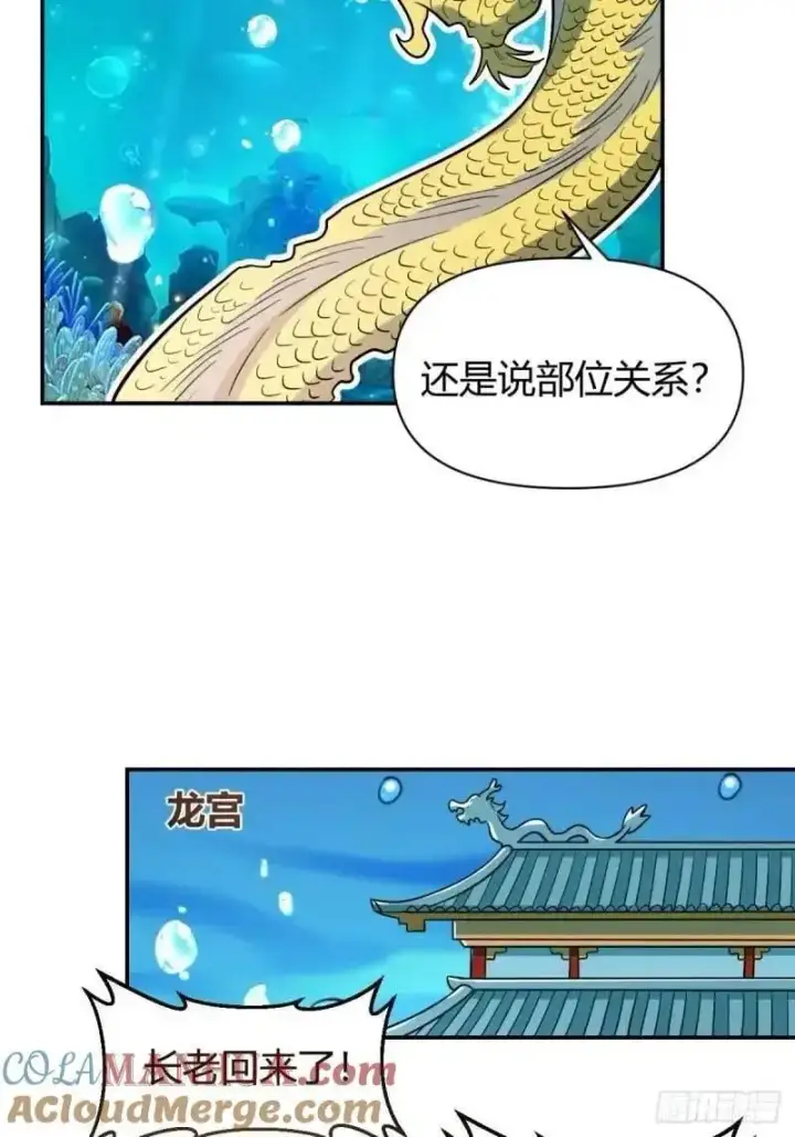 《原来我是修仙大佬》315话图29