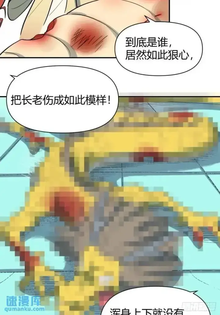 《原来我是修仙大佬》315话图32