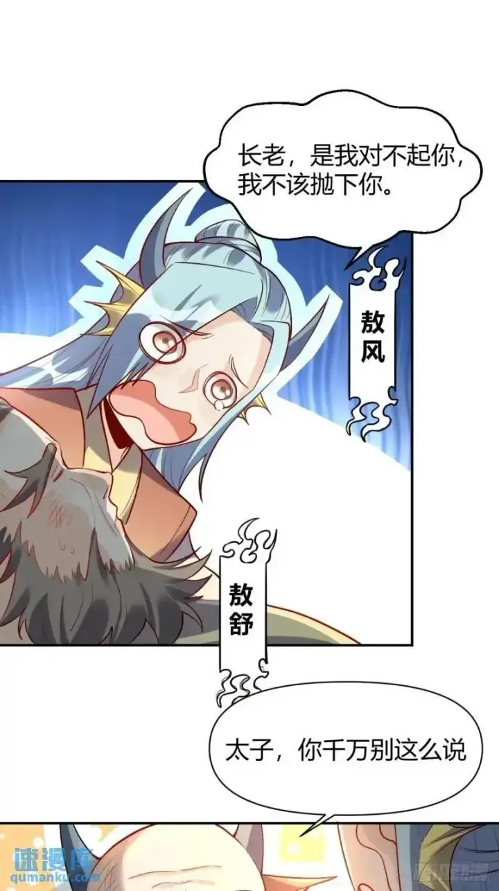 《原来我是修仙大佬》315话图34