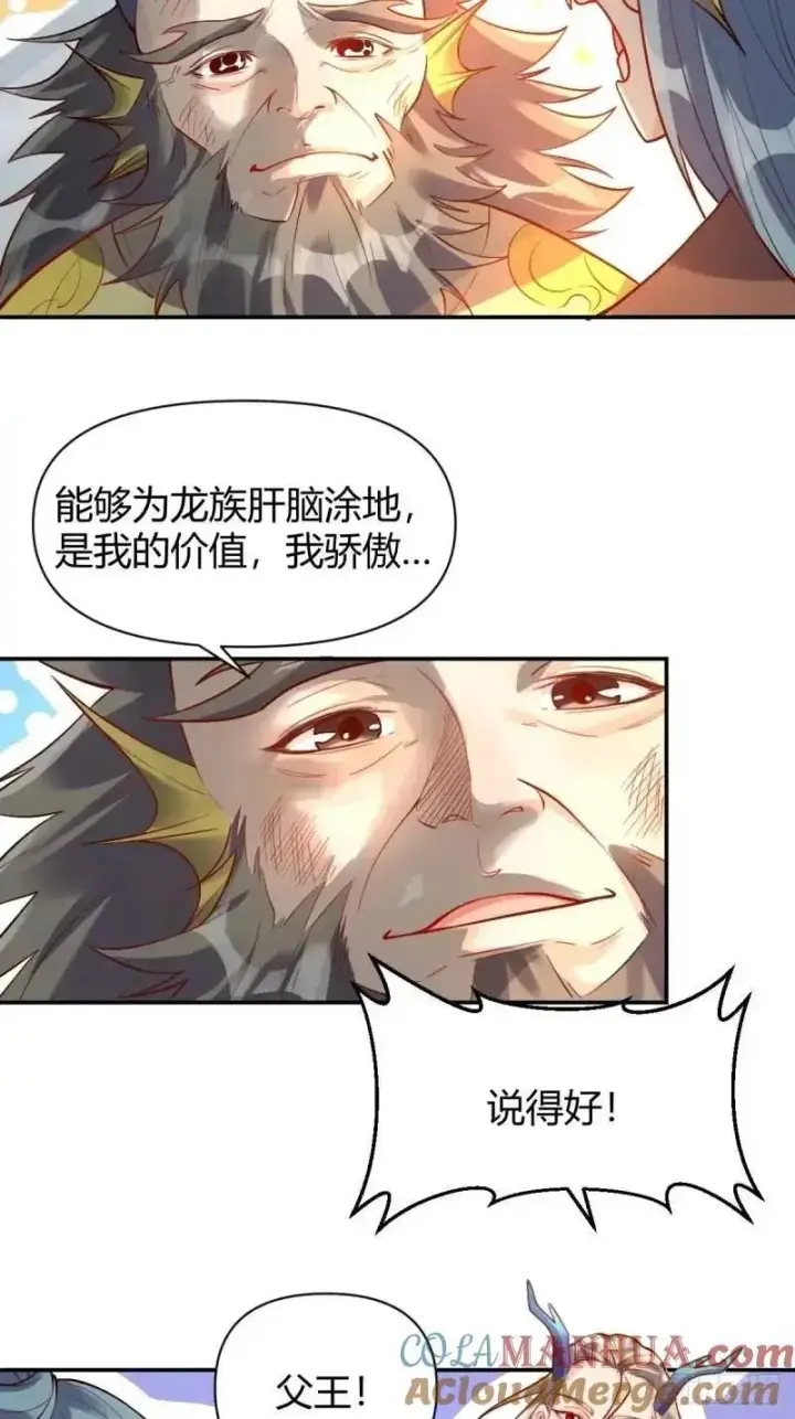 《原来我是修仙大佬》315话图35