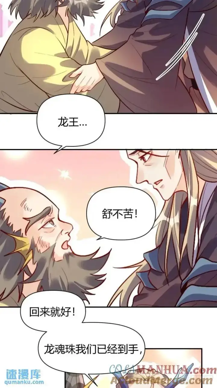 《原来我是修仙大佬》315话图37