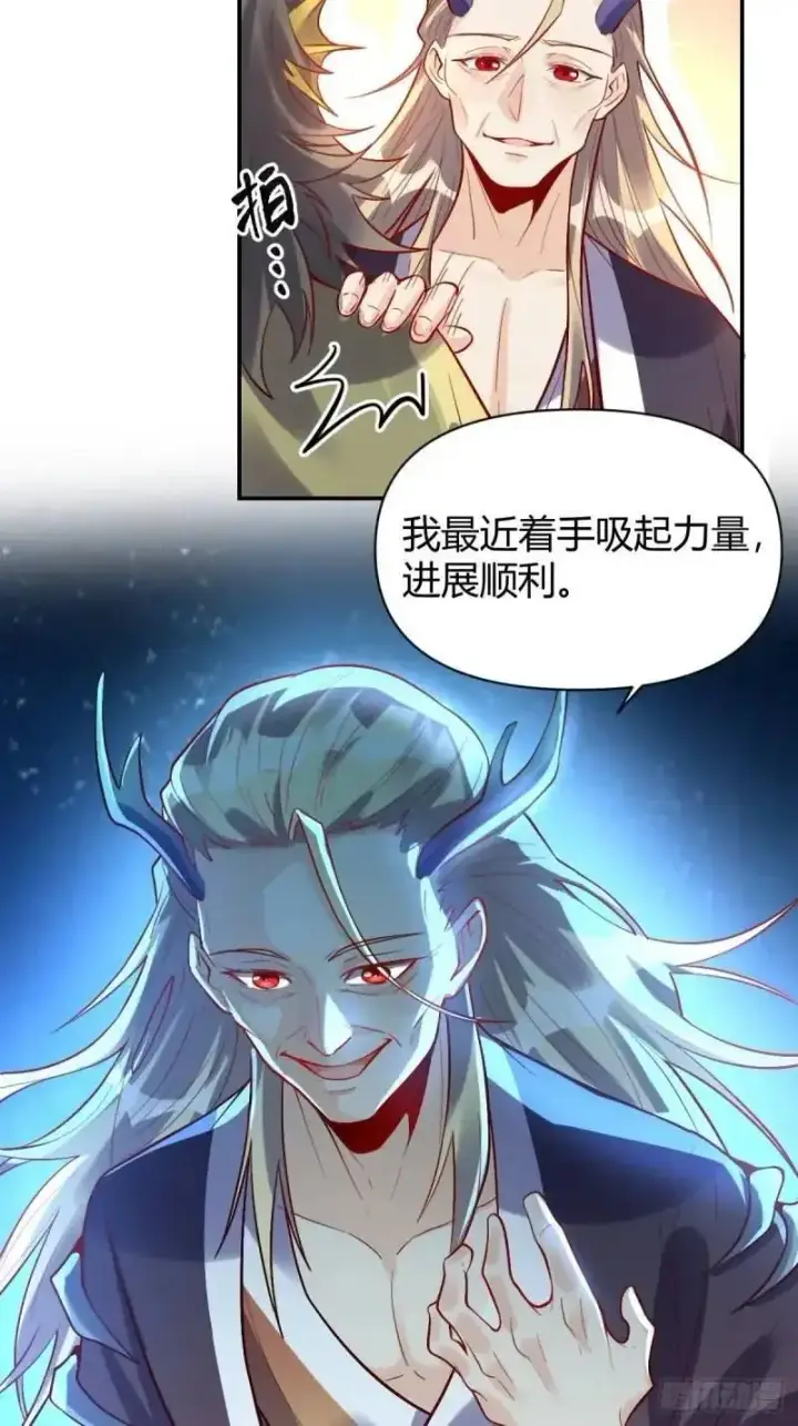 《原来我是修仙大佬》315话图38