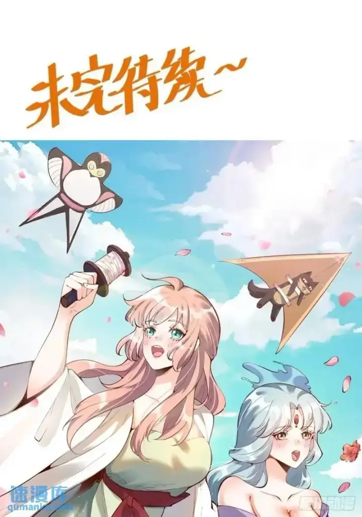 《原来我是修仙大佬》315话图40