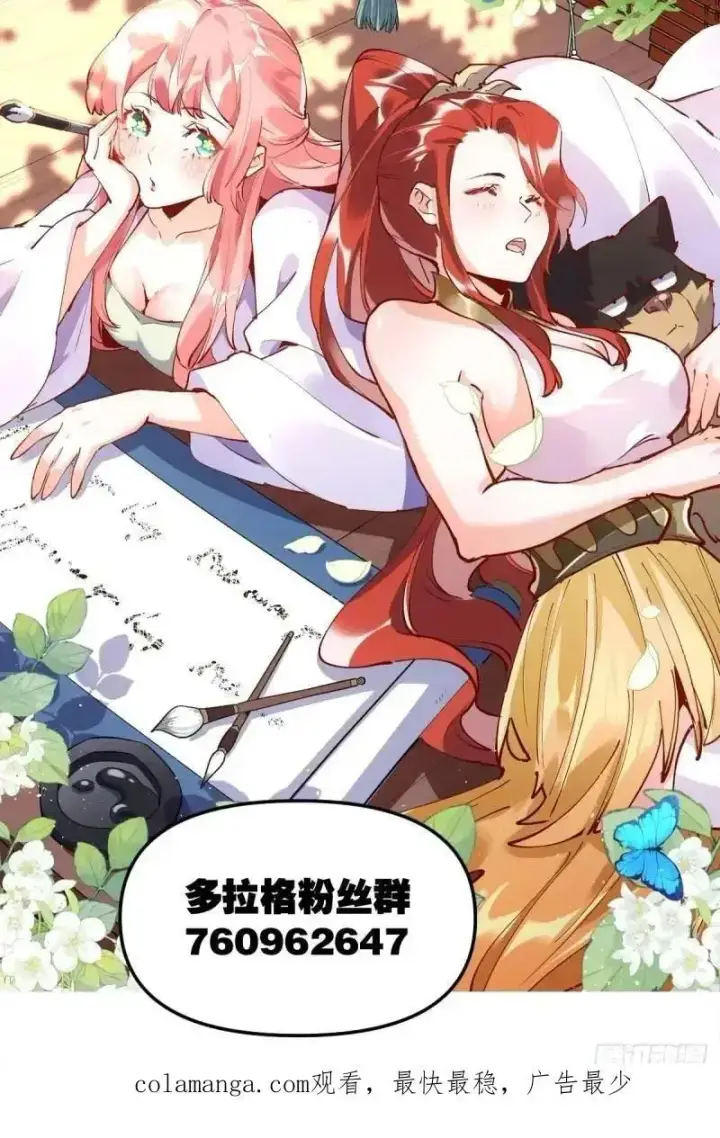 《原来我是修仙大佬》315话图42