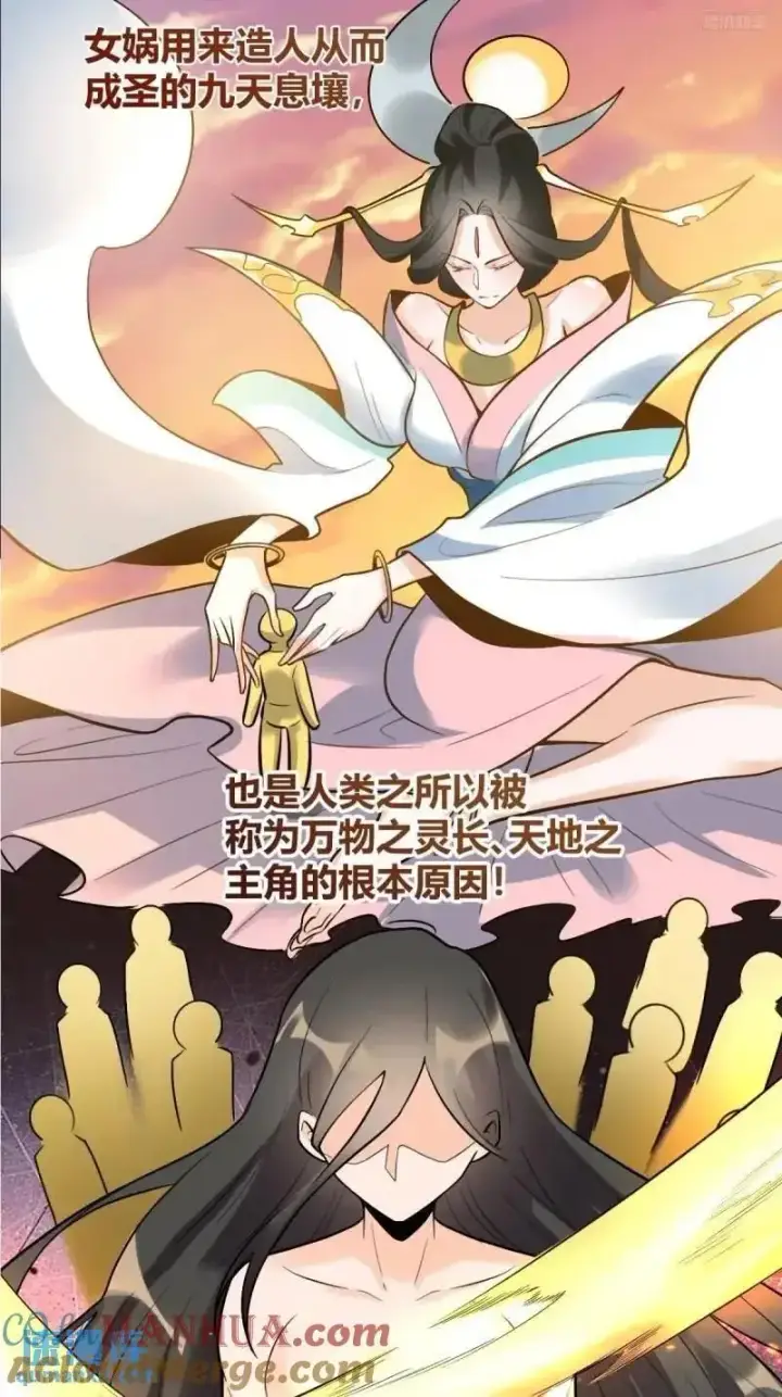 《原来我是修仙大佬》315话图7