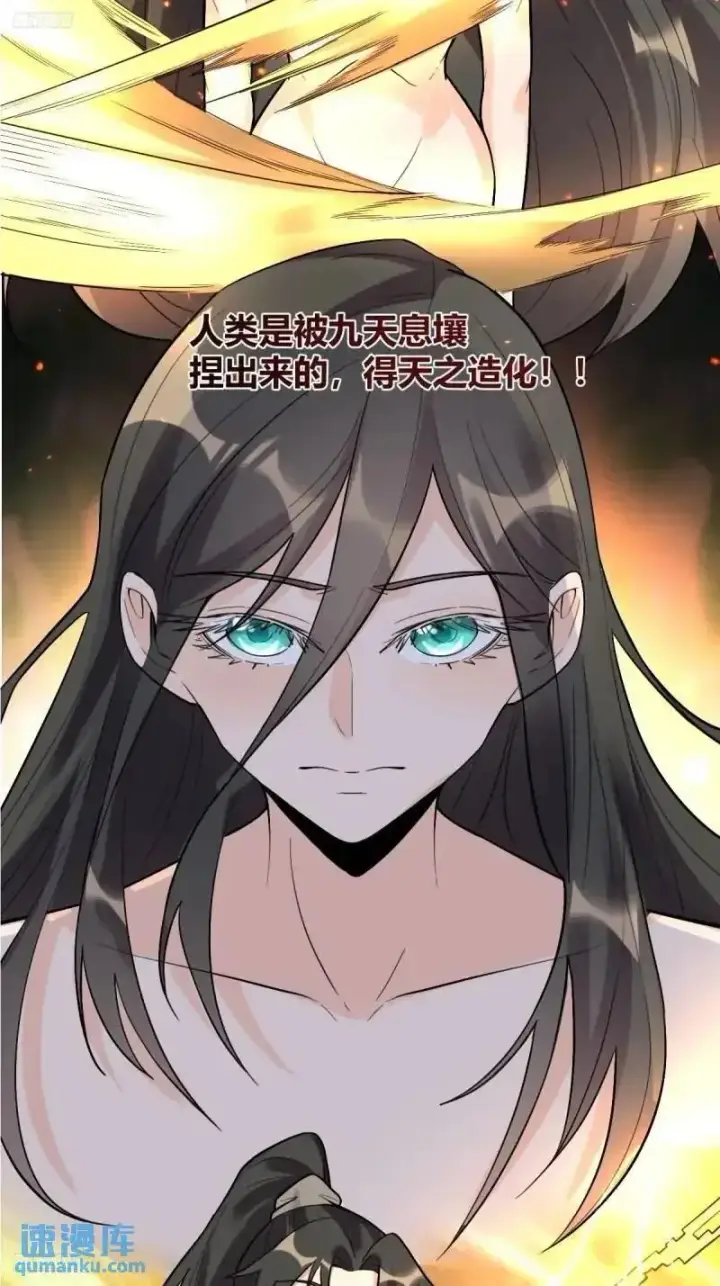 《原来我是修仙大佬》315话图8