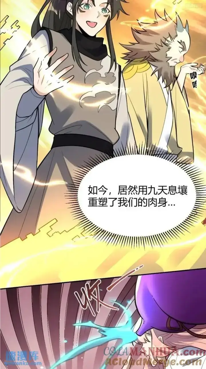 《原来我是修仙大佬》315话图9