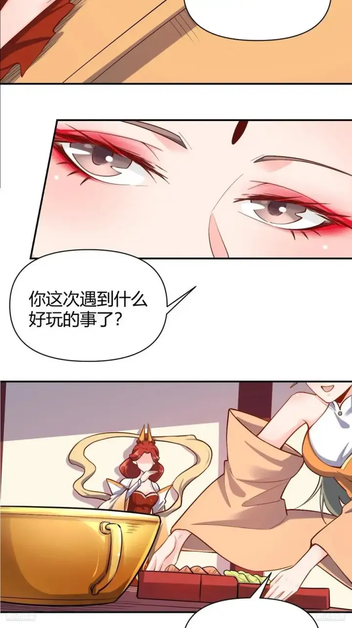《原来我是修仙大佬》316话图11
