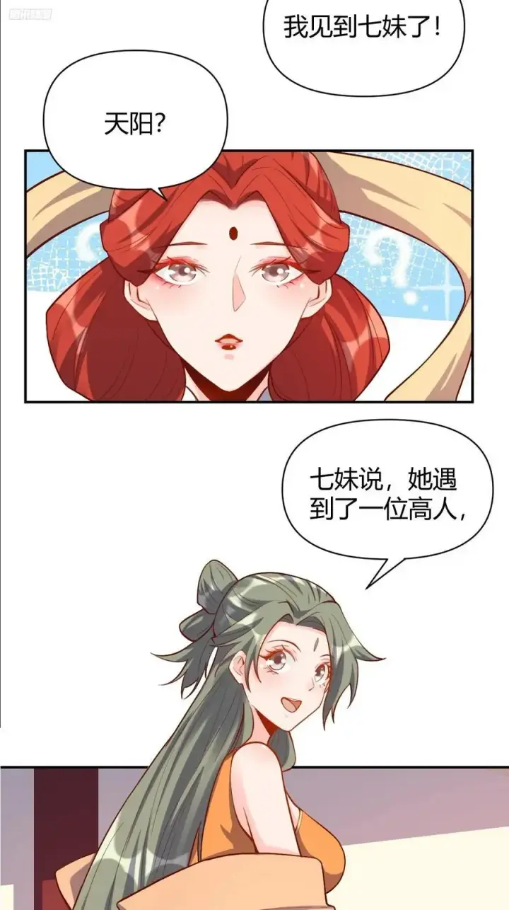 《原来我是修仙大佬》316话图12