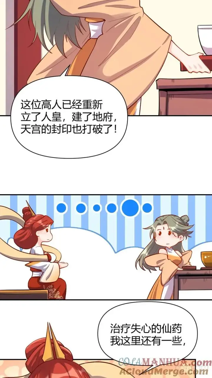 《原来我是修仙大佬》316话图13