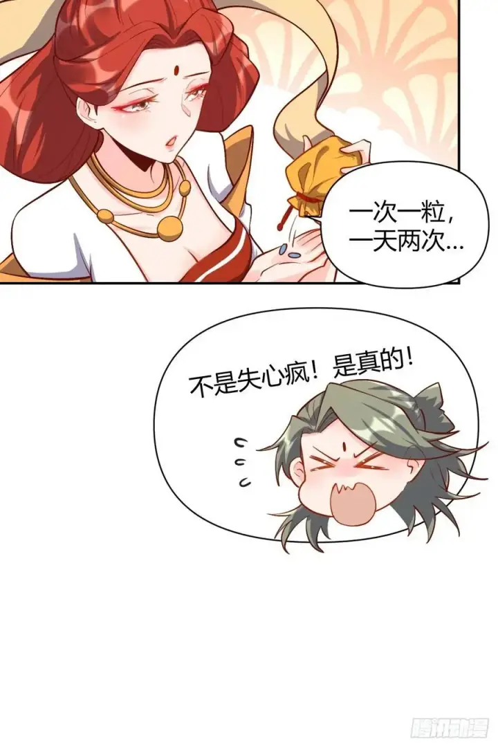 《原来我是修仙大佬》316话图14