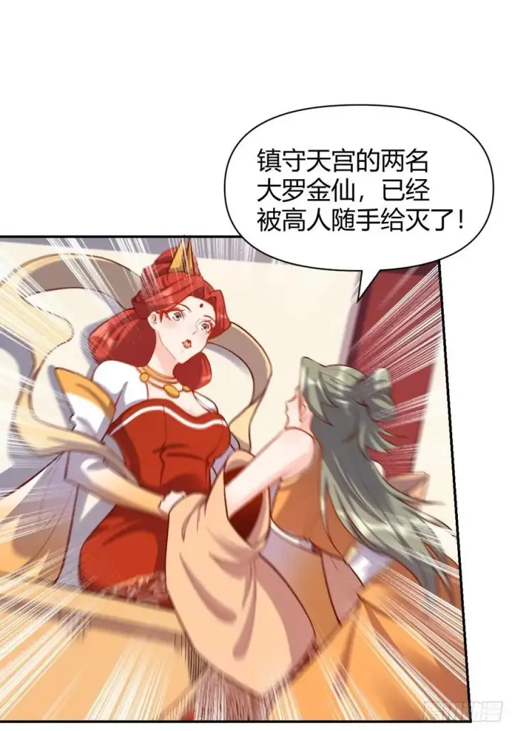 《原来我是修仙大佬》316话图15