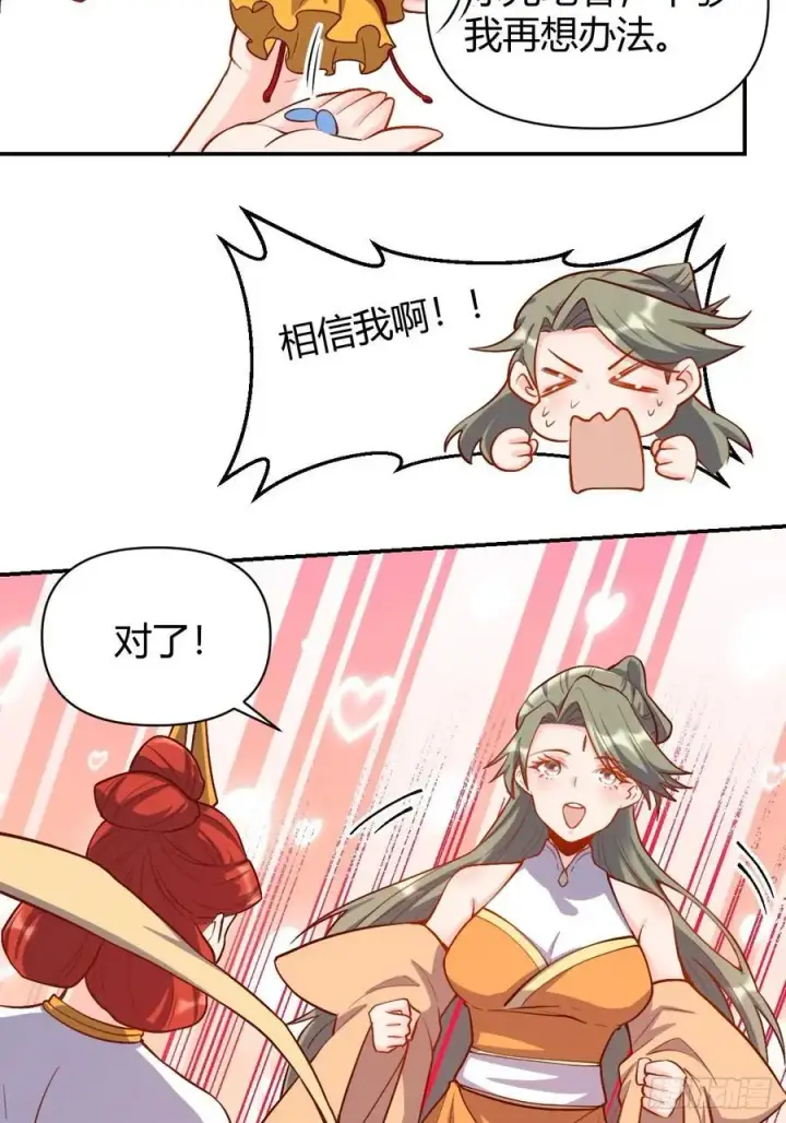 《原来我是修仙大佬》316话图17