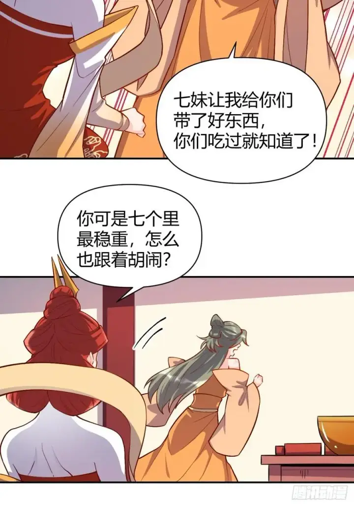 《原来我是修仙大佬》316话图18