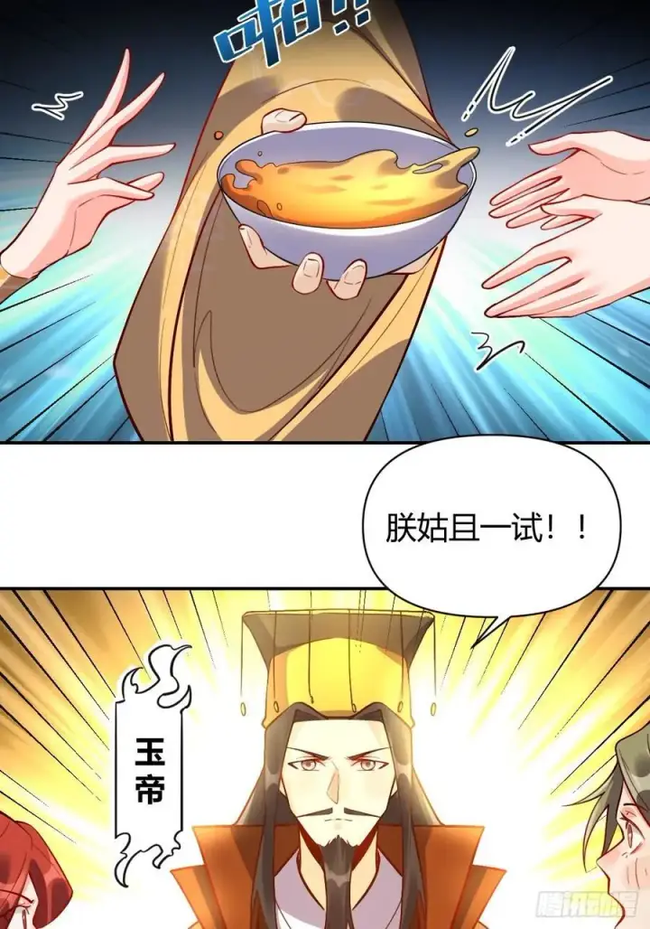 《原来我是修仙大佬》316话图27