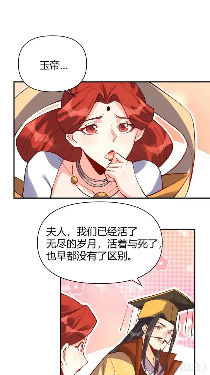 《原来我是修仙大佬》316话图29